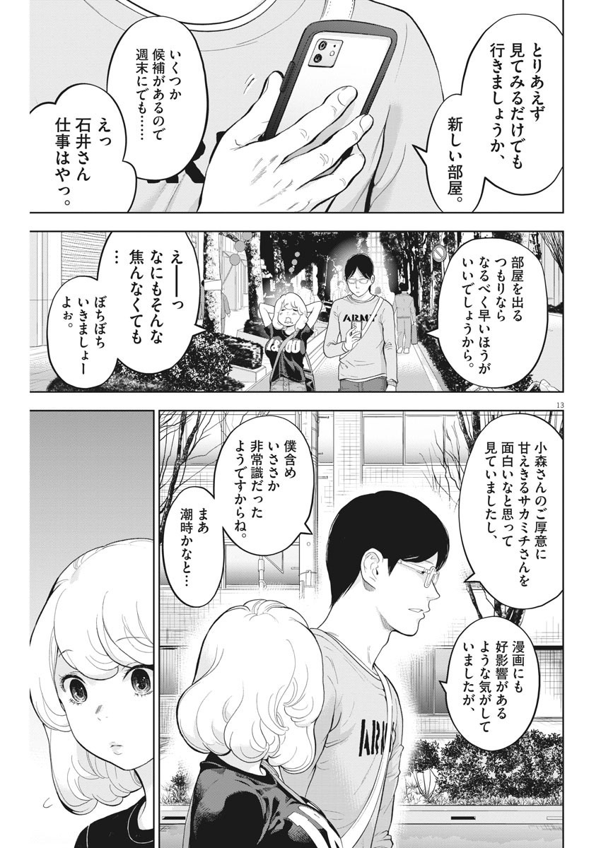 ガイシューイッショク！ 第34話 - Page 13