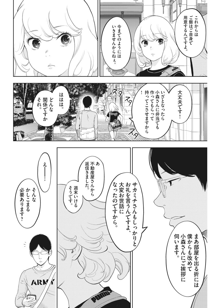 ガイシューイッショク！ 第34話 - Page 14