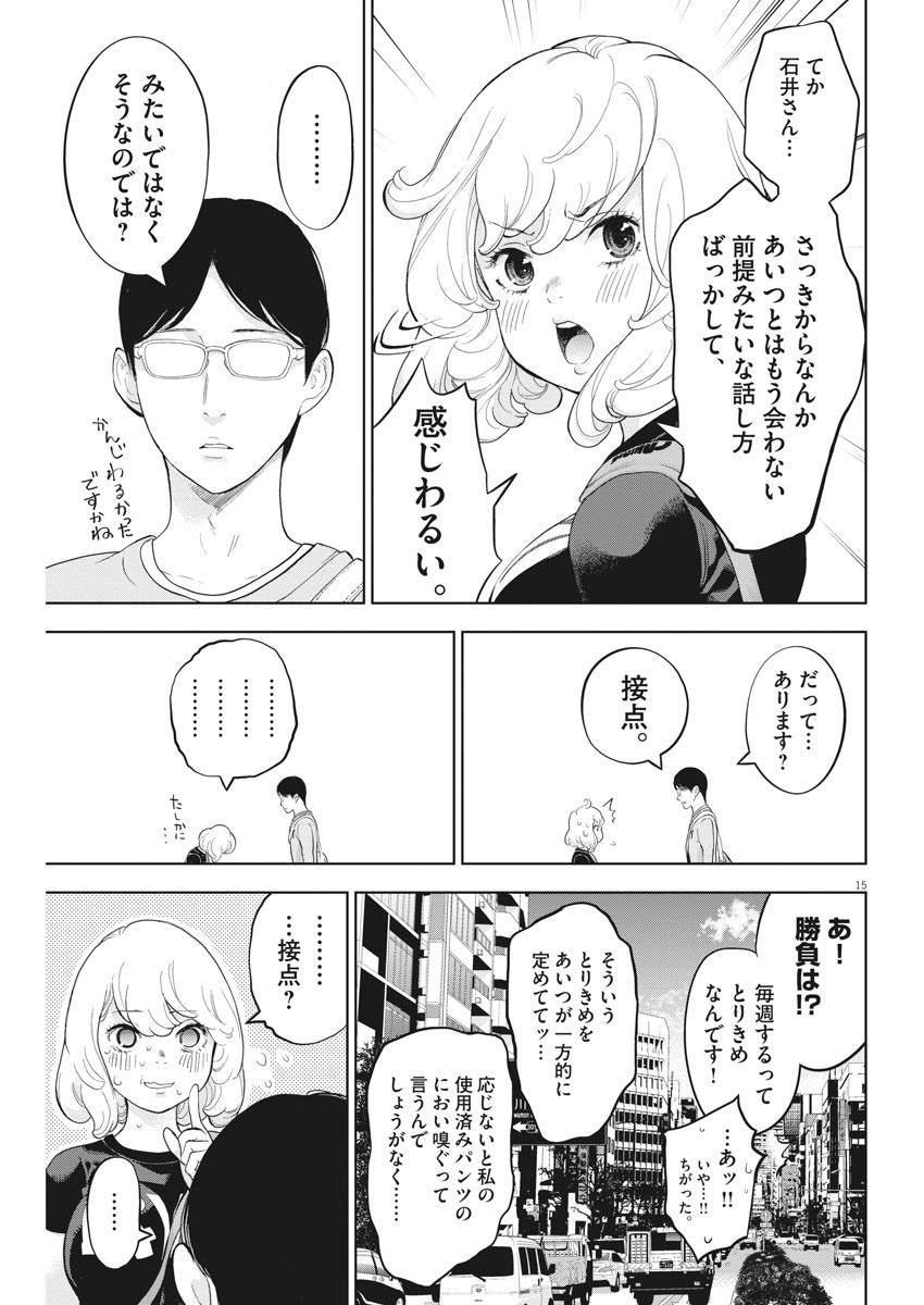 ガイシューイッショク！ 第34話 - Page 15