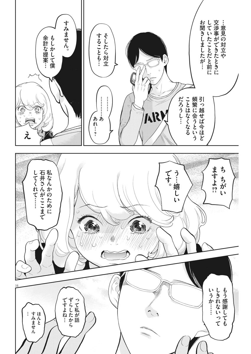 ガイシューイッショク！ 第34話 - Page 16