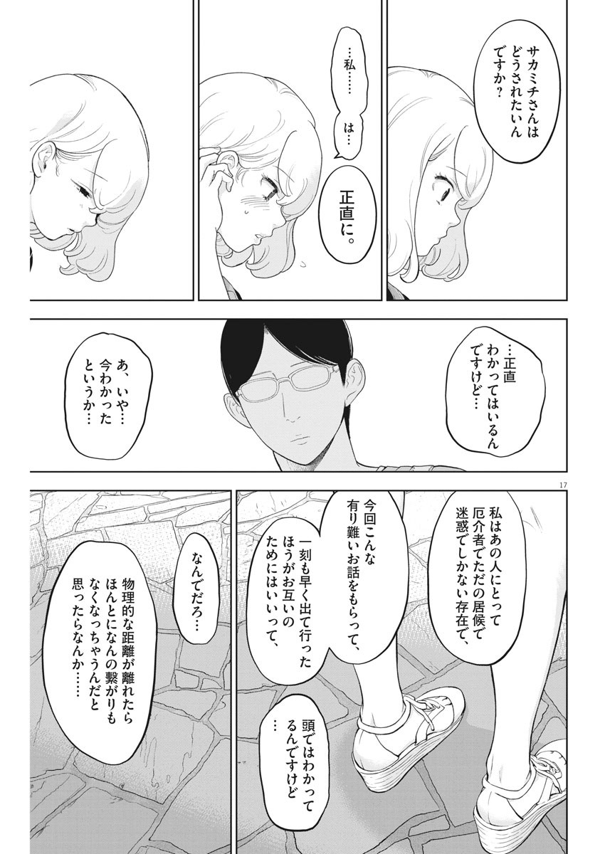 ガイシューイッショク！ 第34話 - Page 17