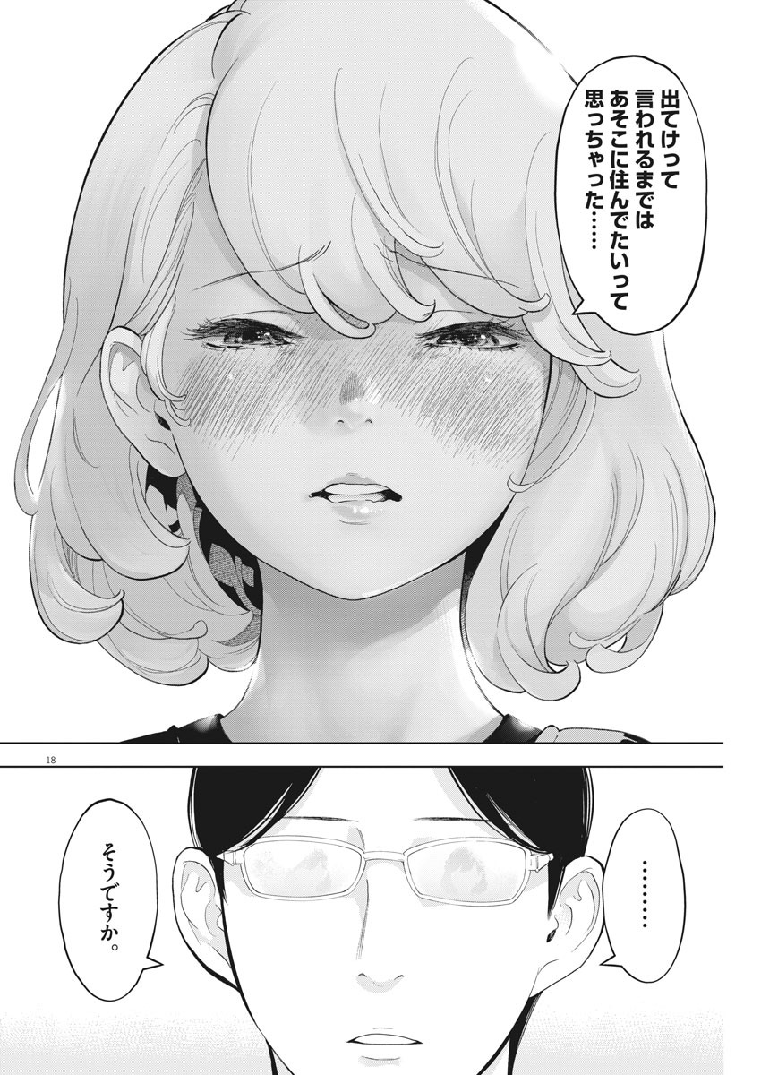 ガイシューイッショク！ 第34話 - Page 18