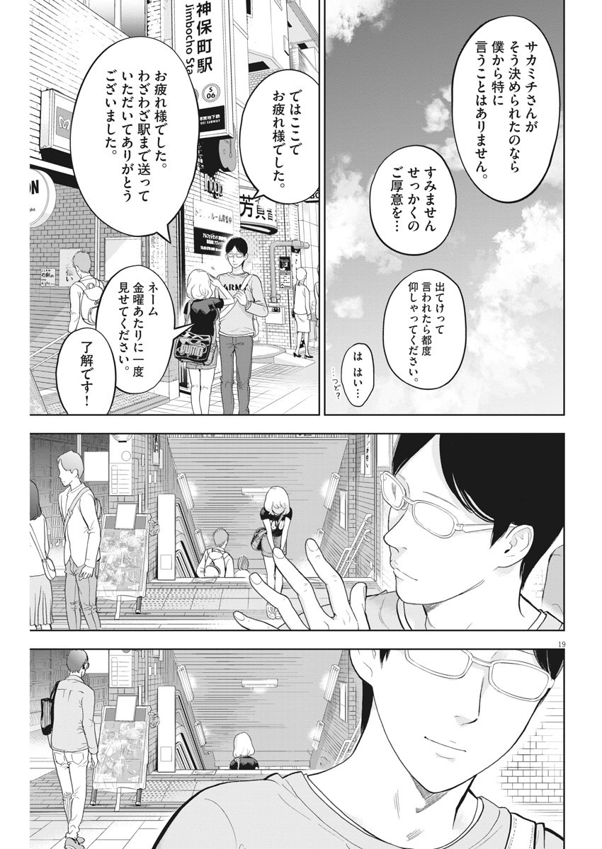 ガイシューイッショク！ 第34話 - Page 19