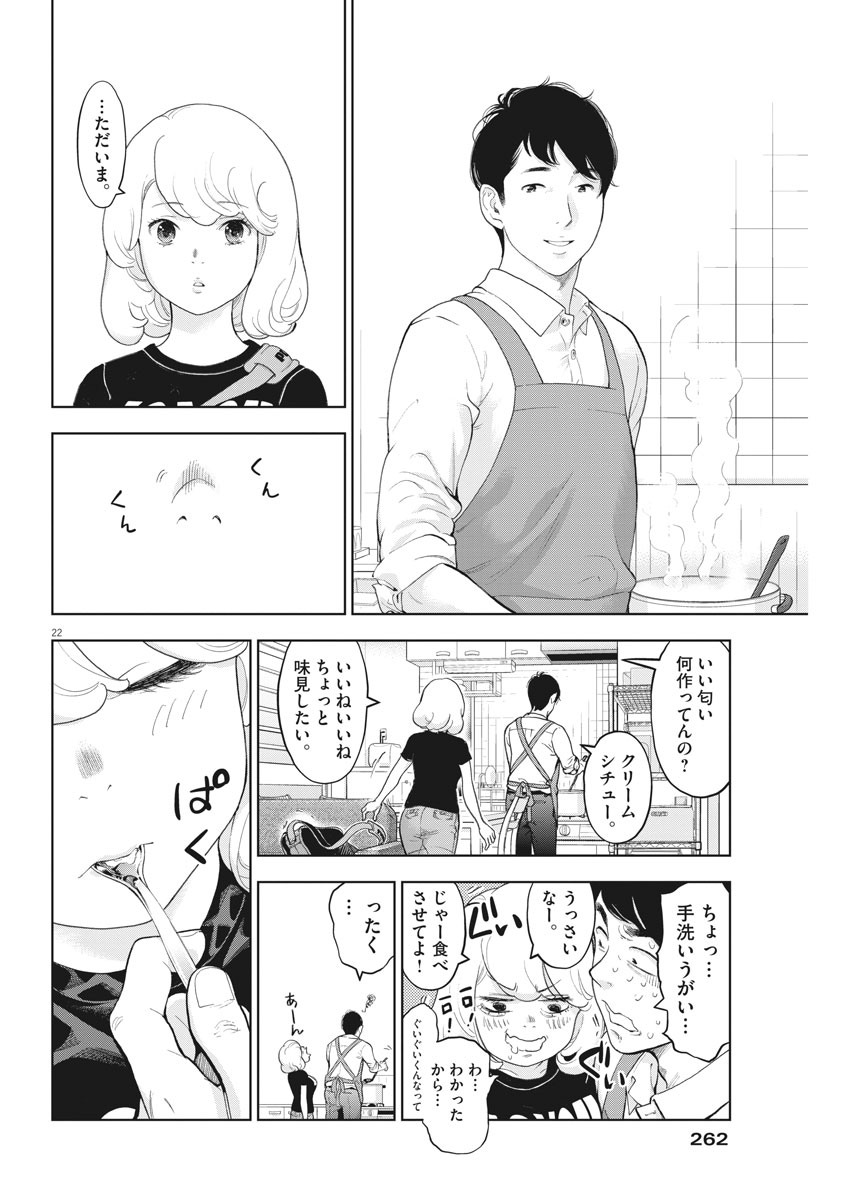 ガイシューイッショク！ 第34話 - Page 22