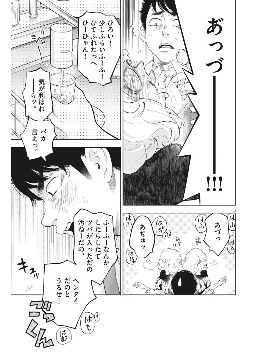 ガイシューイッショク！ 第34話 - Page 23