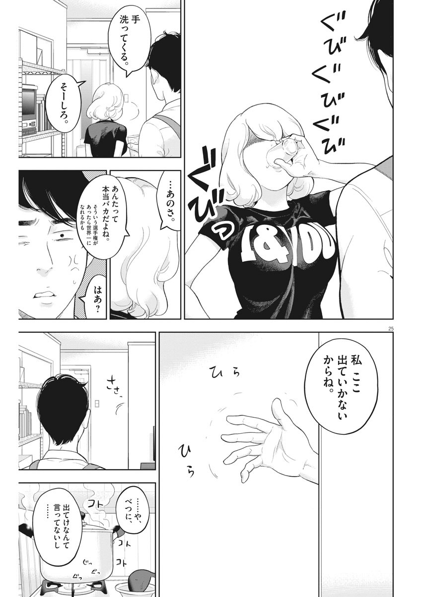 ガイシューイッショク！ 第34話 - Page 25