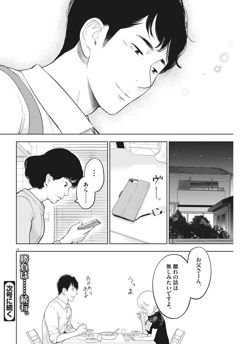 ガイシューイッショク！ 第34話 - Page 26