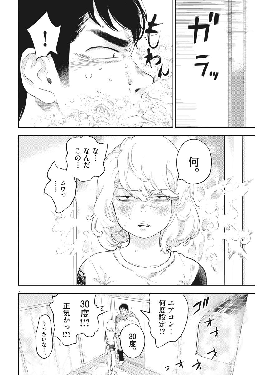 ガイシューイッショク！ 第35話 - Page 2