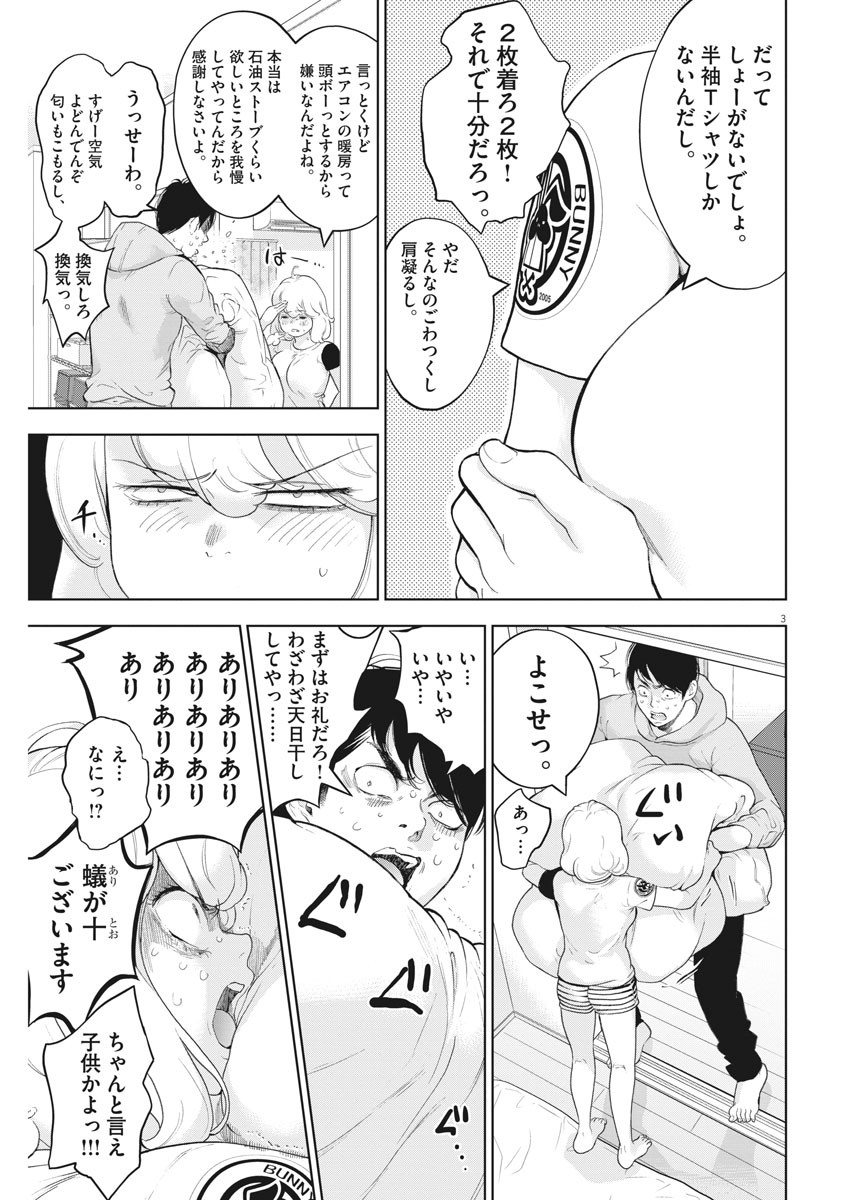 ガイシューイッショク！ 第35話 - Page 3