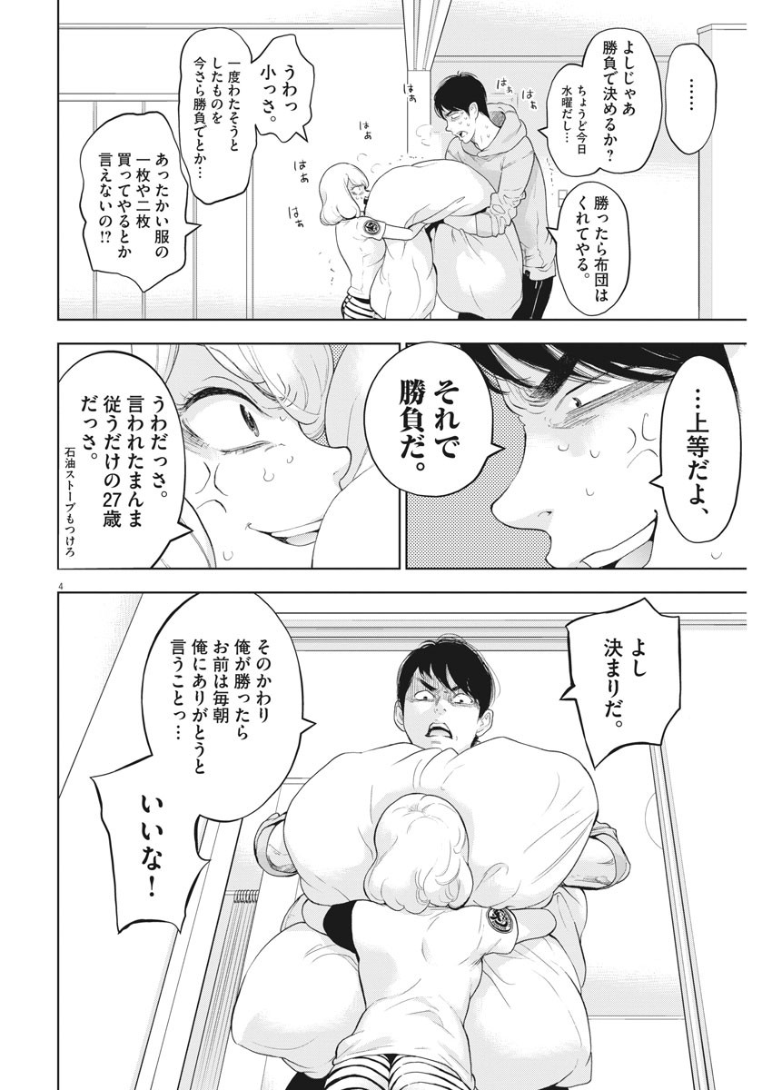 ガイシューイッショク！ 第35話 - Page 4