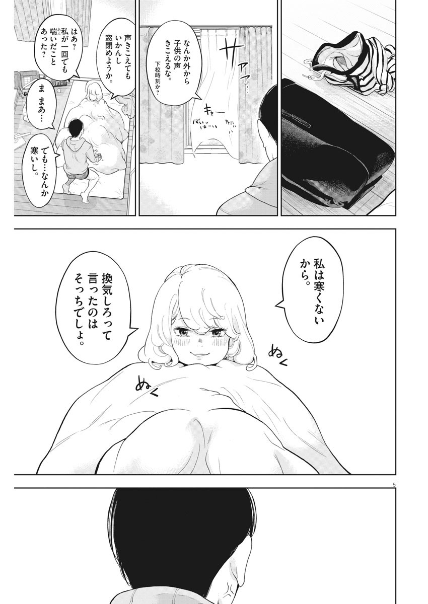 ガイシューイッショク！ 第35話 - Page 5