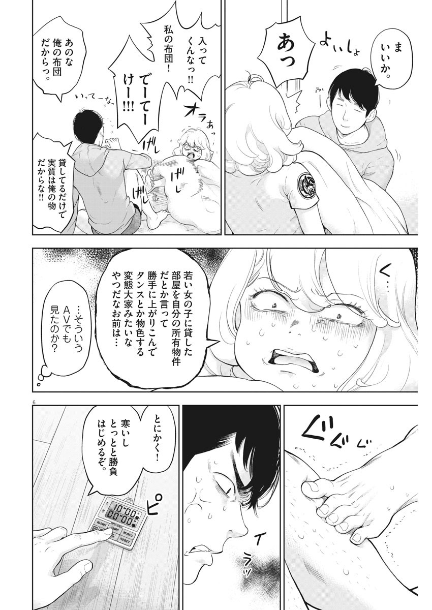 ガイシューイッショク！ 第35話 - Page 6