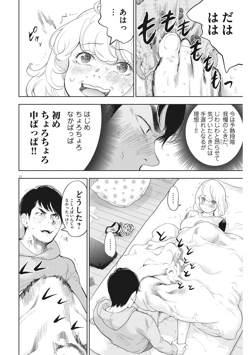 ガイシューイッショク！ 第35話 - Page 12