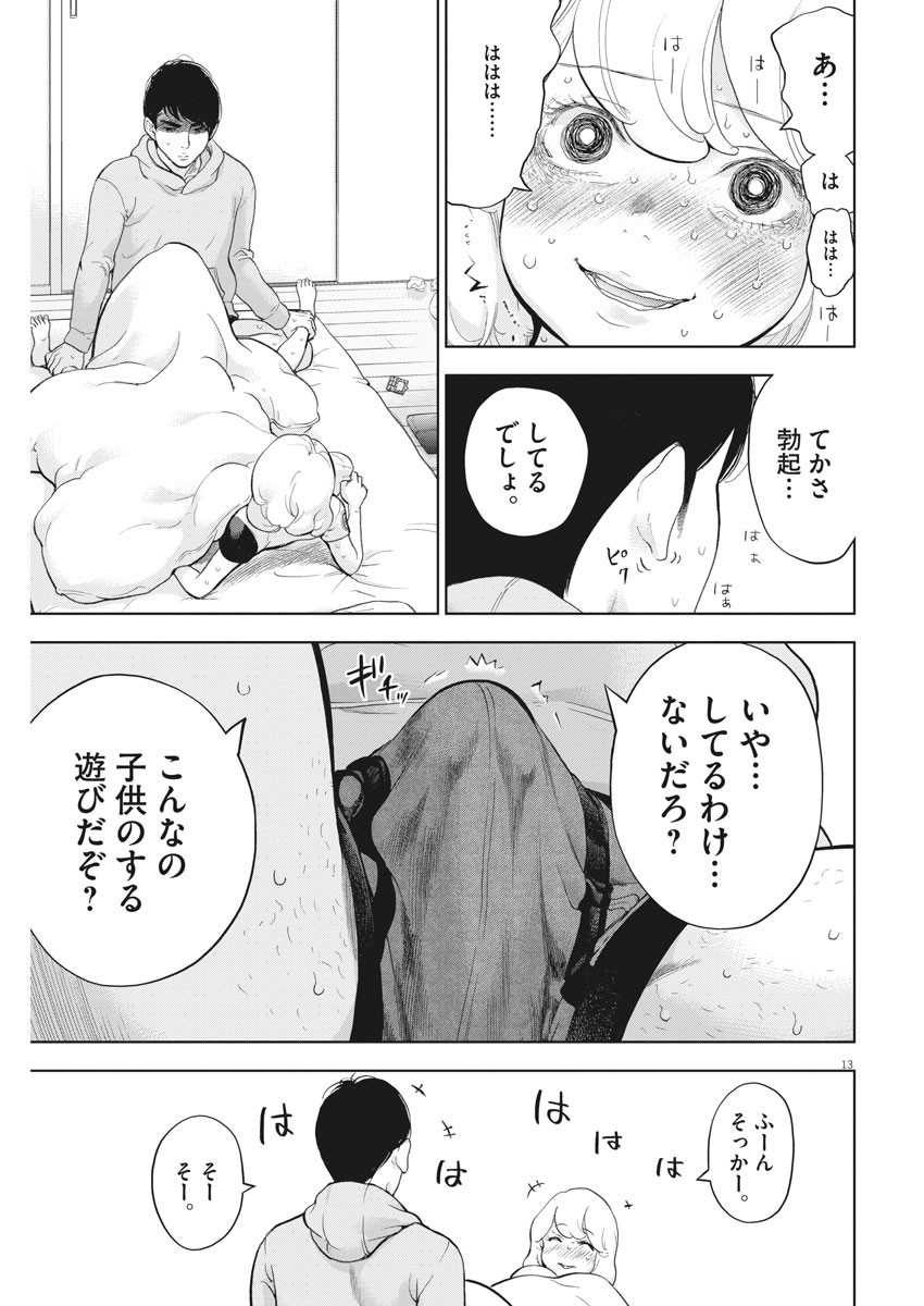 ガイシューイッショク！ 第35話 - Page 13