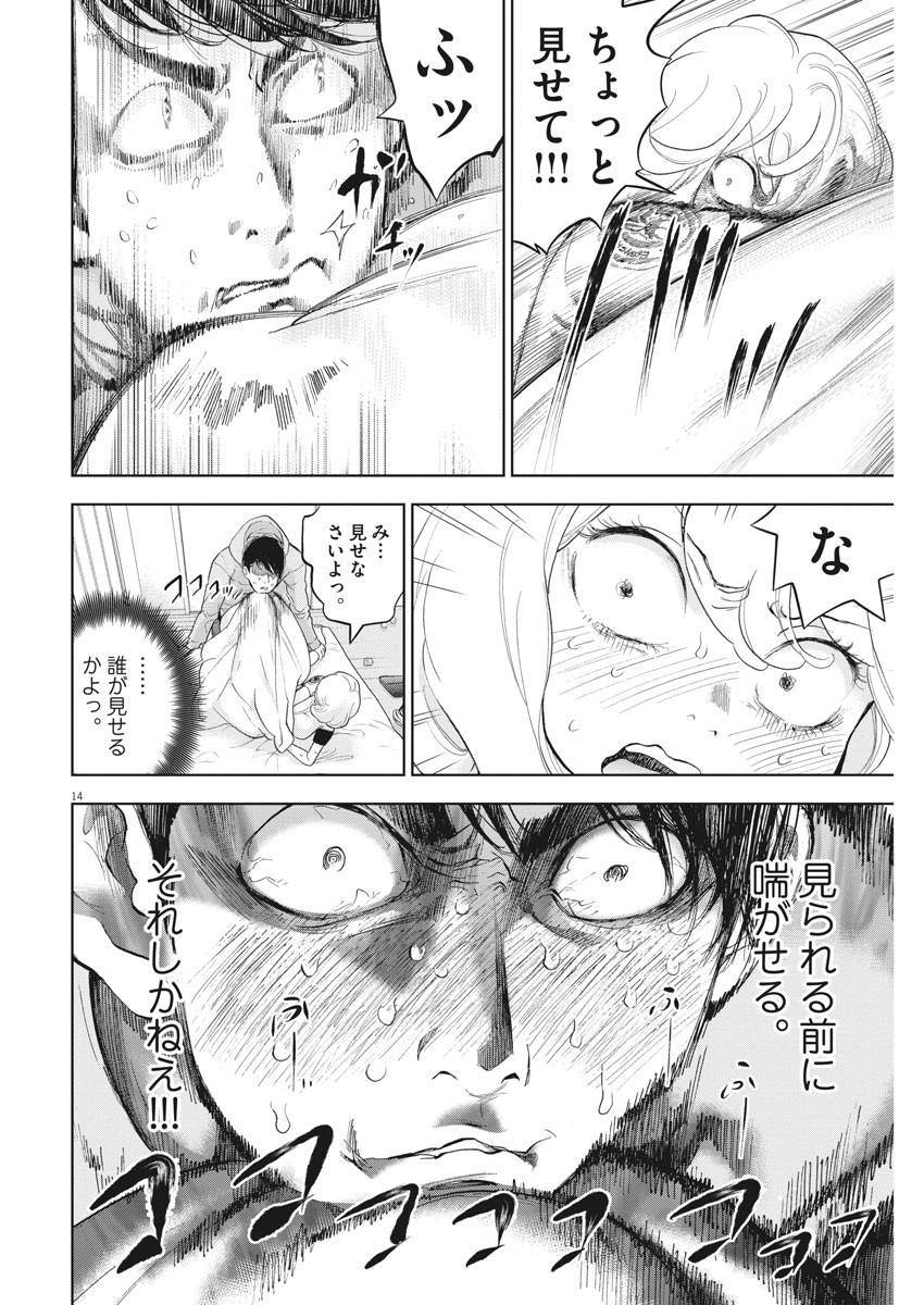 ガイシューイッショク！ 第35話 - Page 14