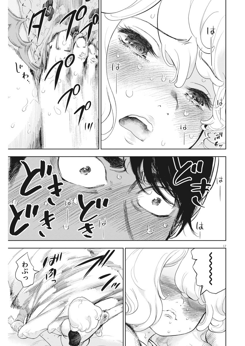 ガイシューイッショク！ 第35話 - Page 17