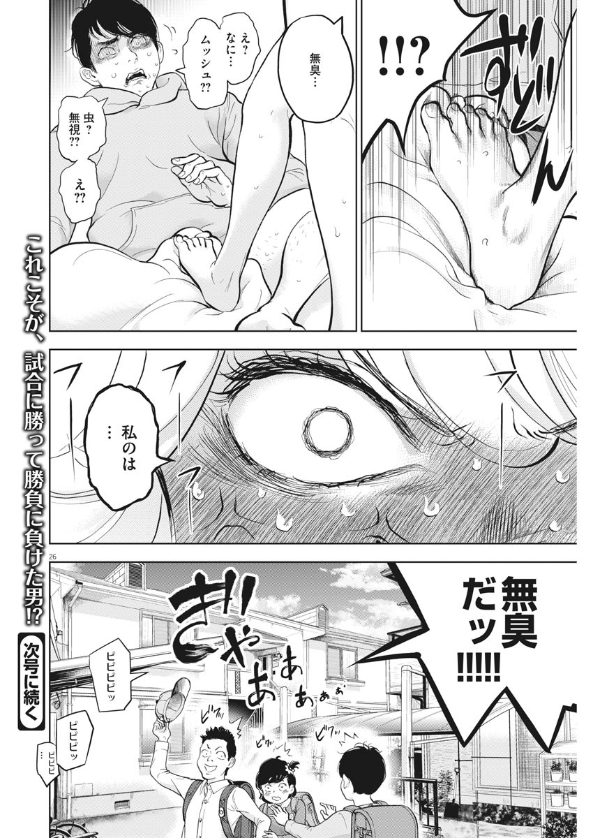 ガイシューイッショク！ 第35話 - Page 26