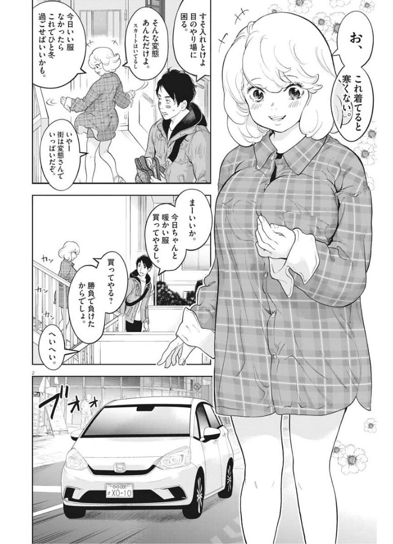 ガイシューイッショク！ 第36話 - Page 2