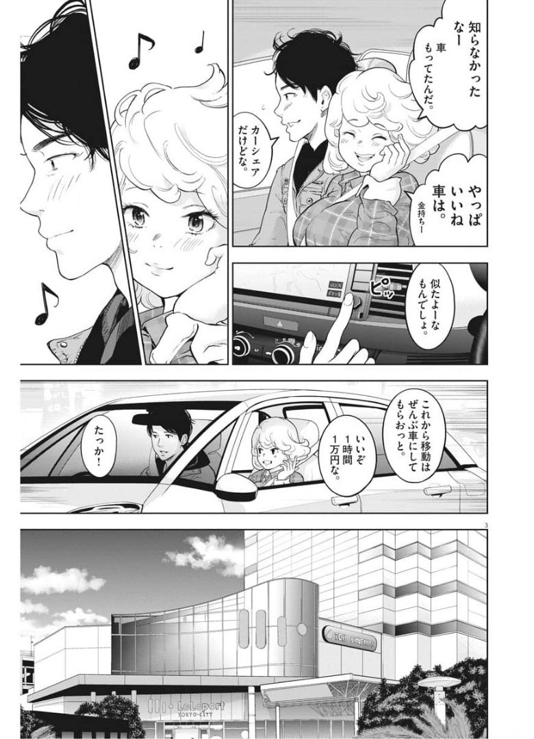 ガイシューイッショク！ 第36話 - Page 3