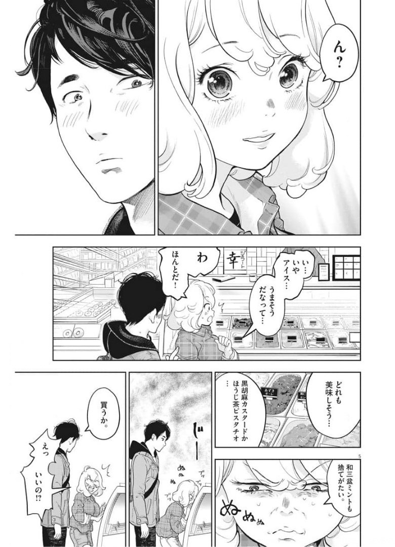 ガイシューイッショク！ 第36話 - Page 5