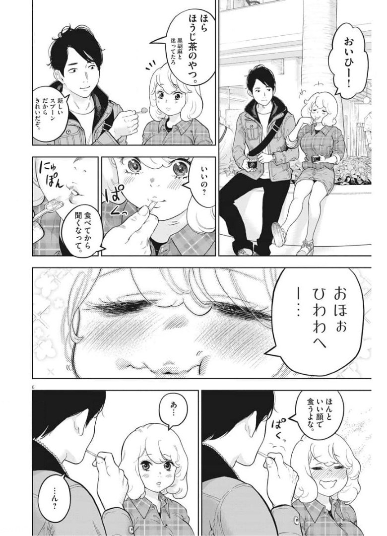 ガイシューイッショク！ 第36話 - Page 6