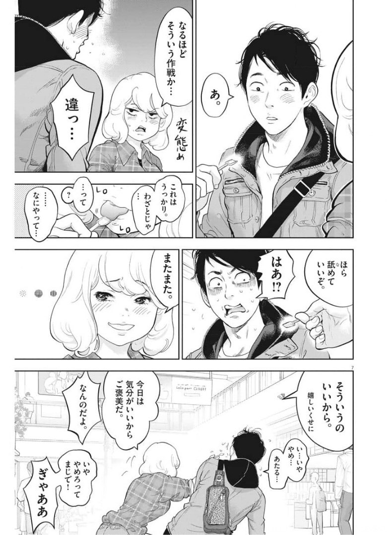 ガイシューイッショク！ 第36話 - Page 7