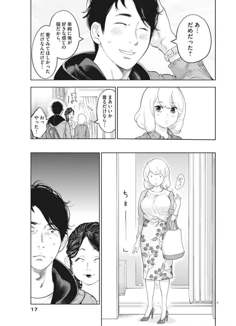 ガイシューイッショク！ 第36話 - Page 9