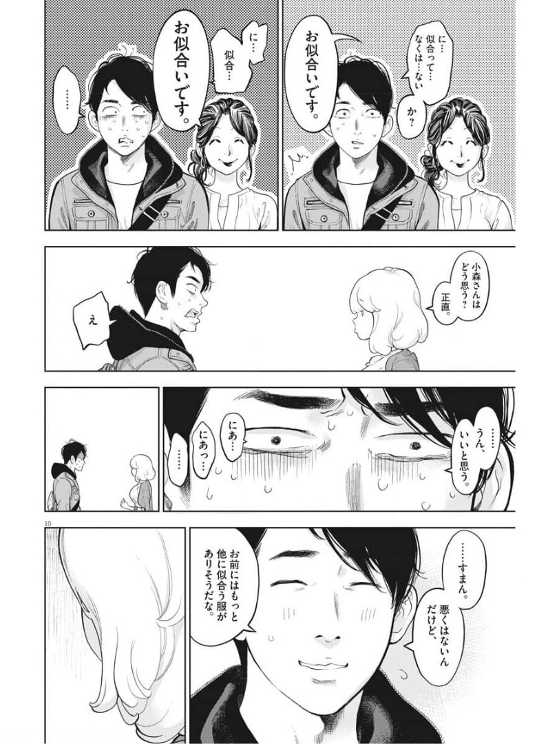 ガイシューイッショク！ 第36話 - Page 10