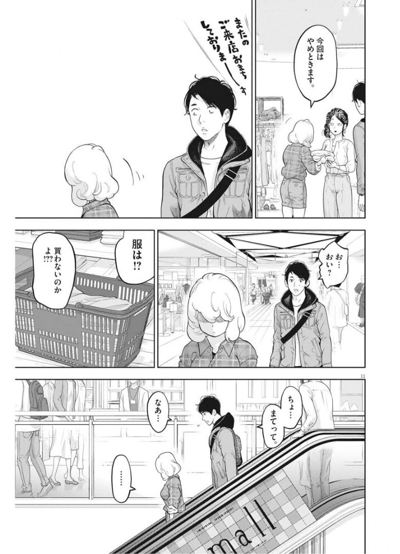 ガイシューイッショク！ 第36話 - Page 11