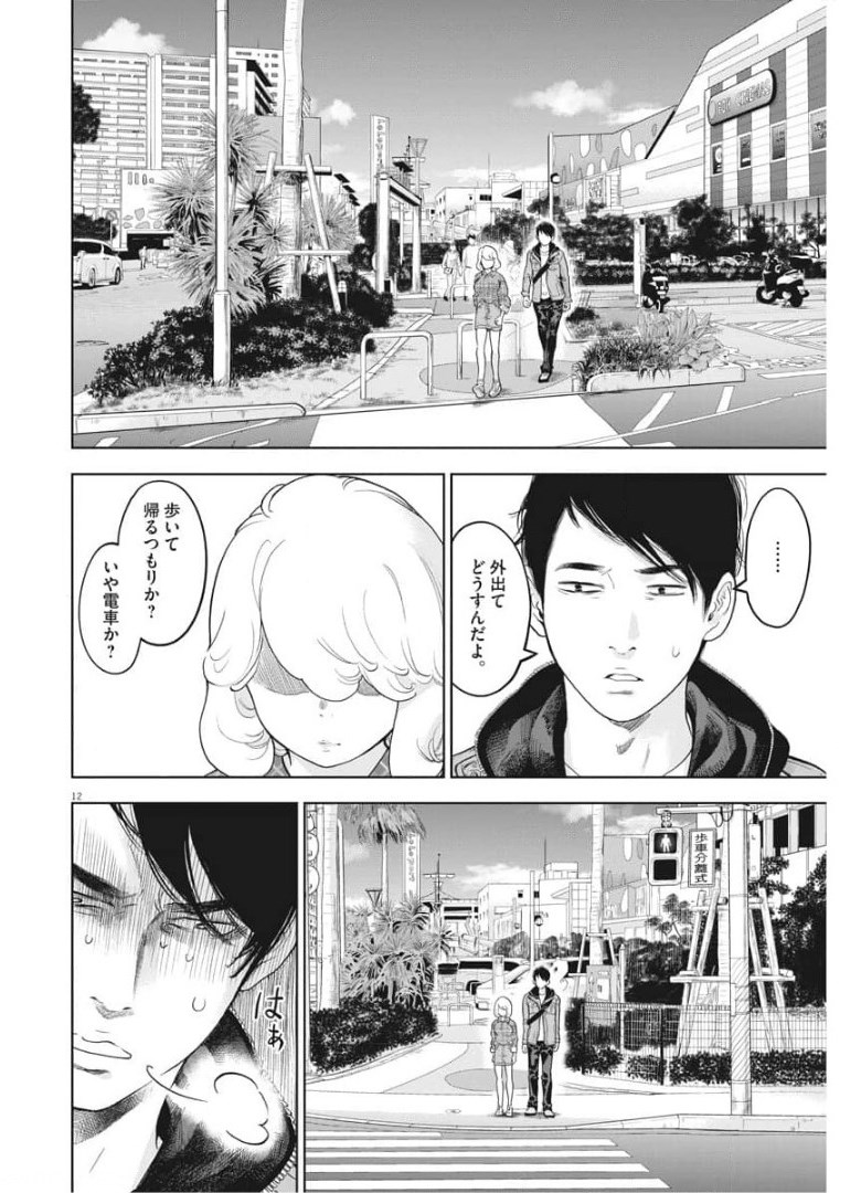 ガイシューイッショク！ 第36話 - Page 12