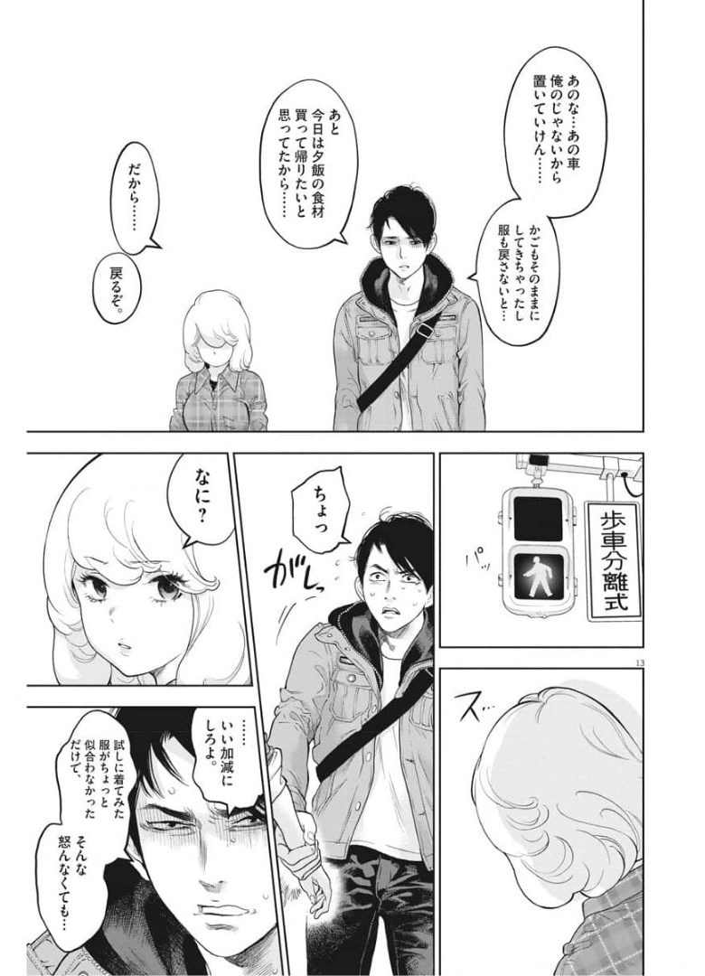 ガイシューイッショク！ 第36話 - Page 13