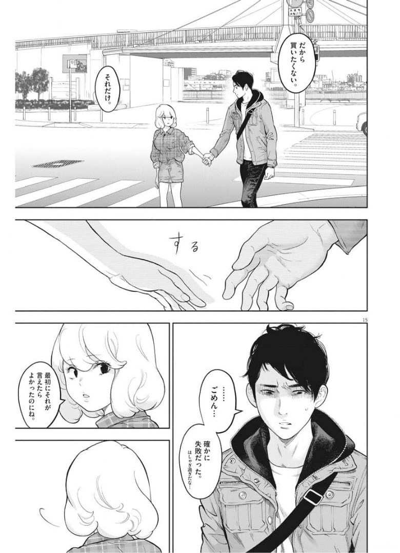 ガイシューイッショク！ 第36話 - Page 15