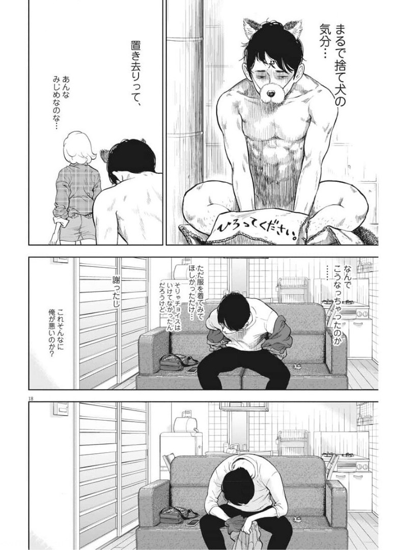 ガイシューイッショク！ 第36話 - Page 18