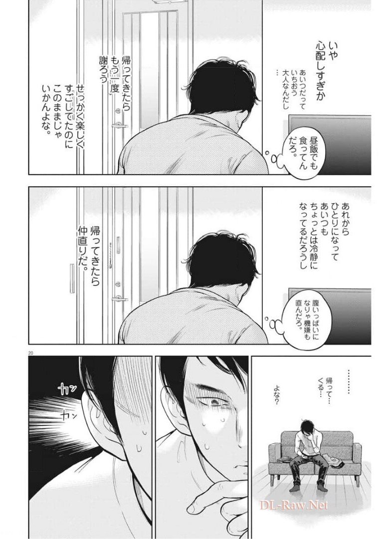 ガイシューイッショク！ 第36話 - Page 20