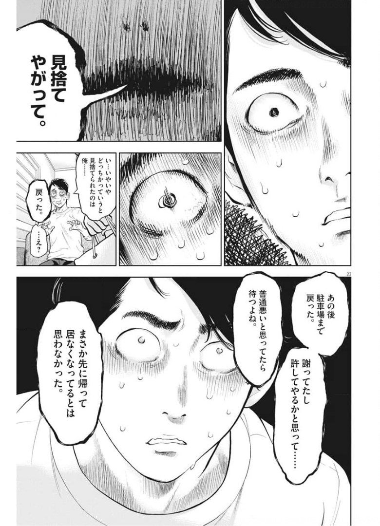 ガイシューイッショク！ 第36話 - Page 23