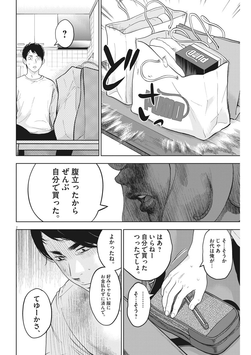 ガイシューイッショク！ 第37話 - Page 2