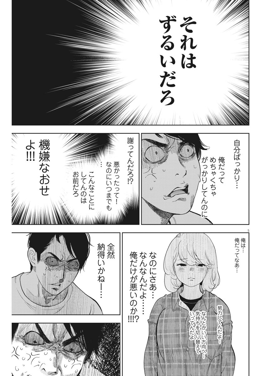 ガイシューイッショク！ 第37話 - Page 5