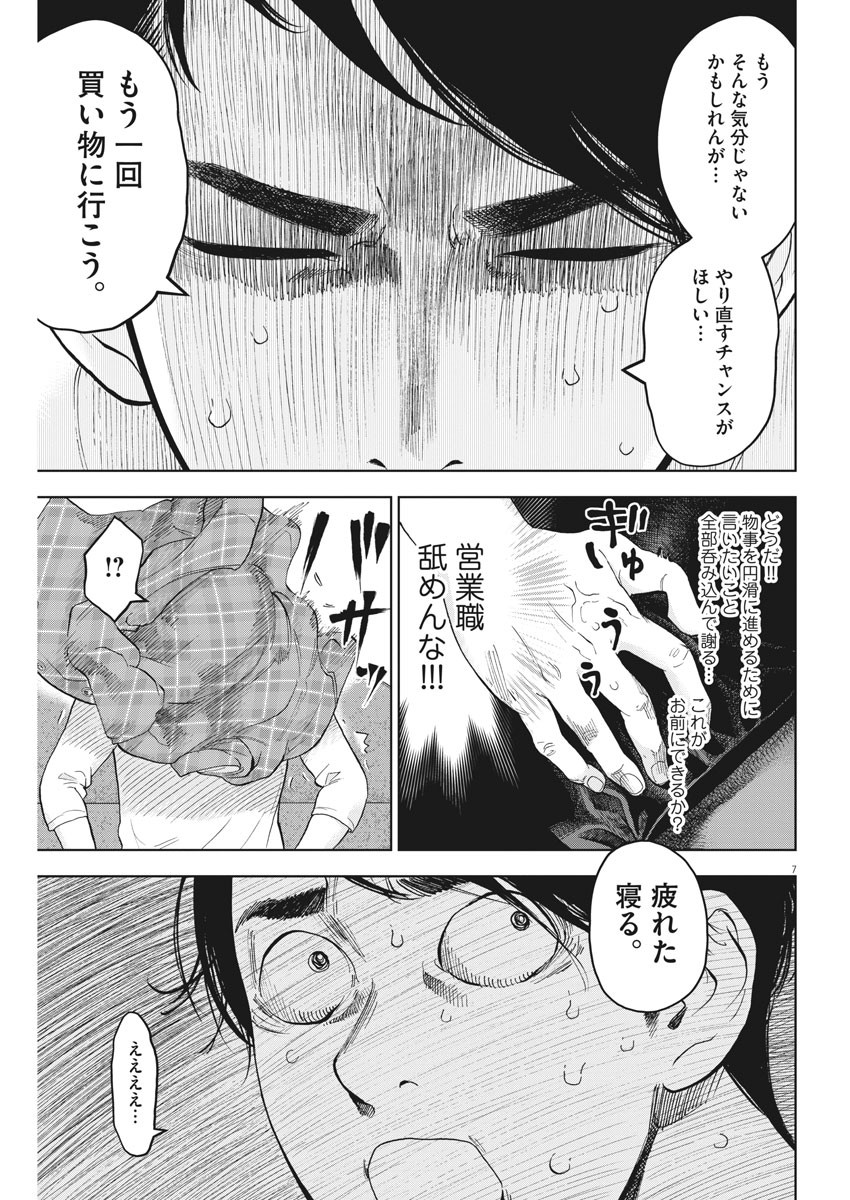 ガイシューイッショク！ 第37話 - Page 7