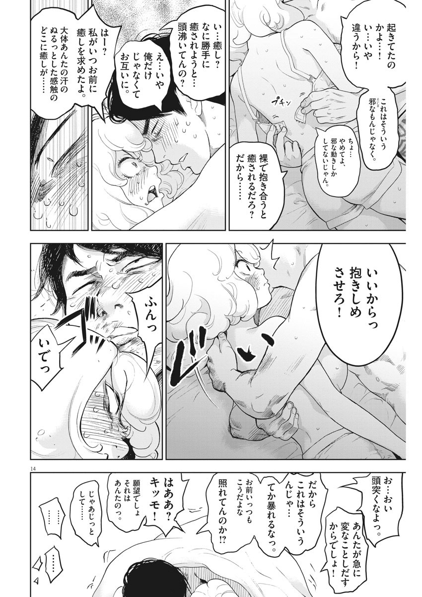 ガイシューイッショク！ 第37話 - Page 14