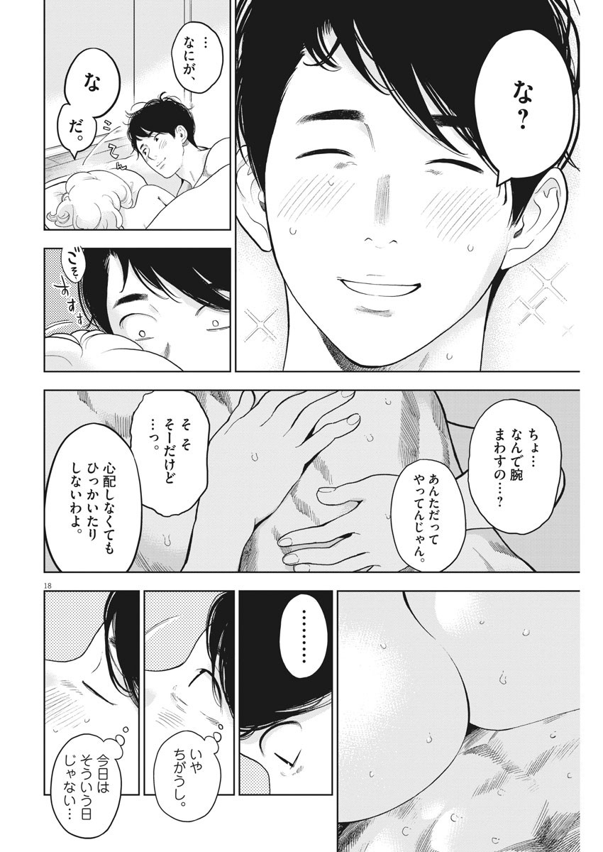 ガイシューイッショク！ 第37話 - Page 18