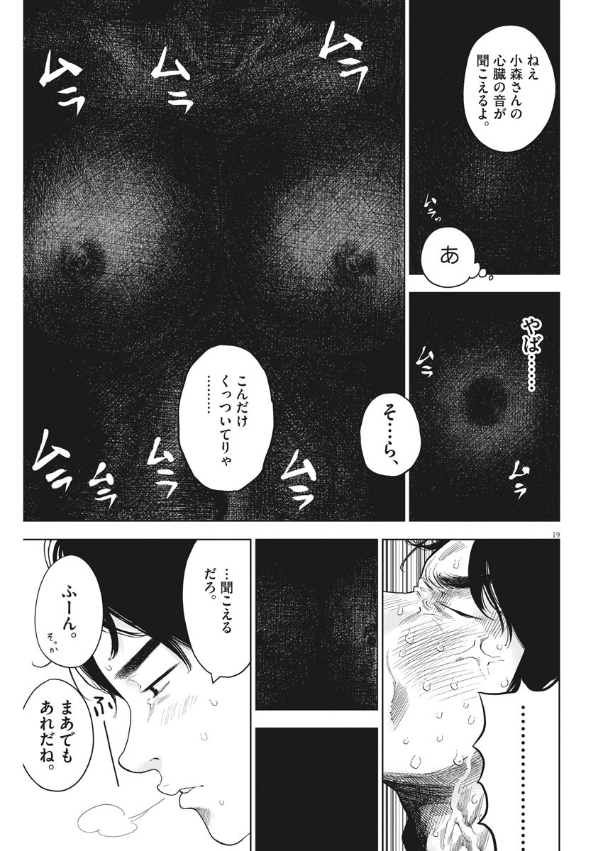 ガイシューイッショク！ 第37話 - Page 19