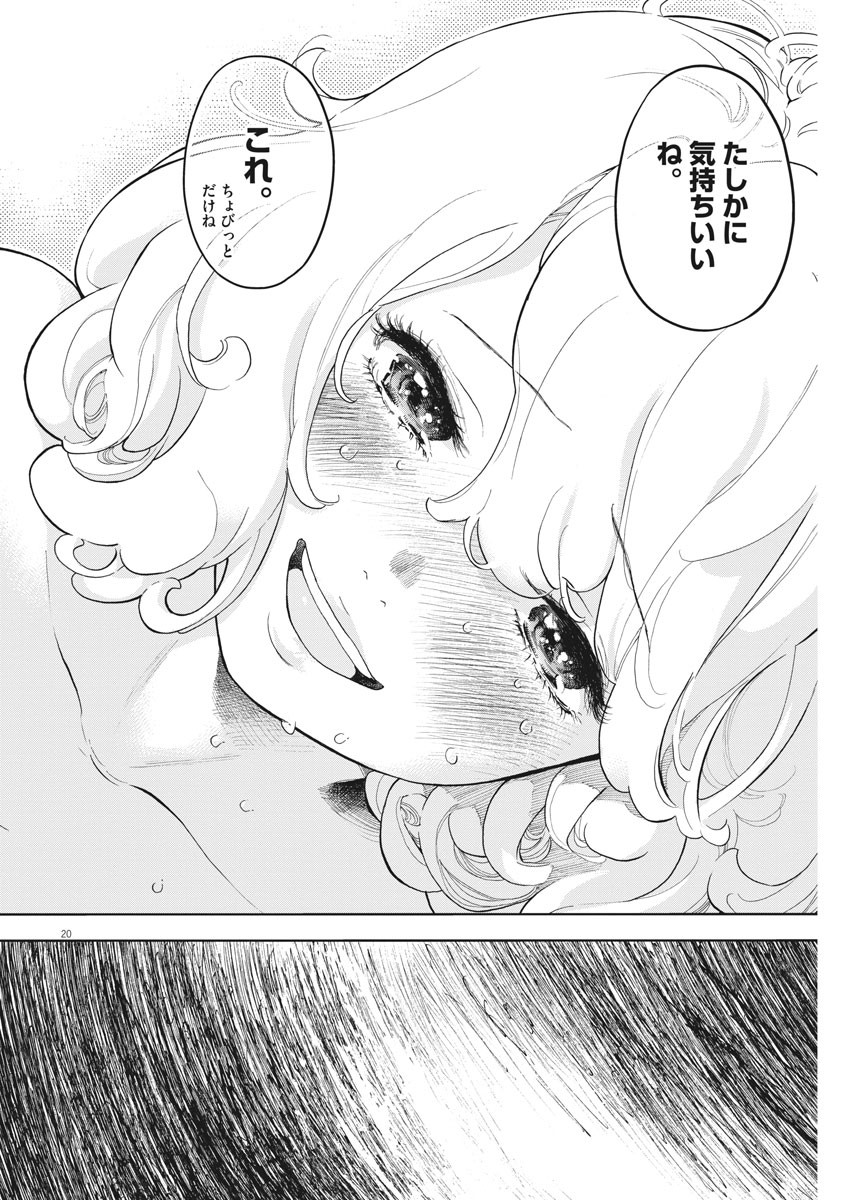 ガイシューイッショク！ 第37話 - Page 20