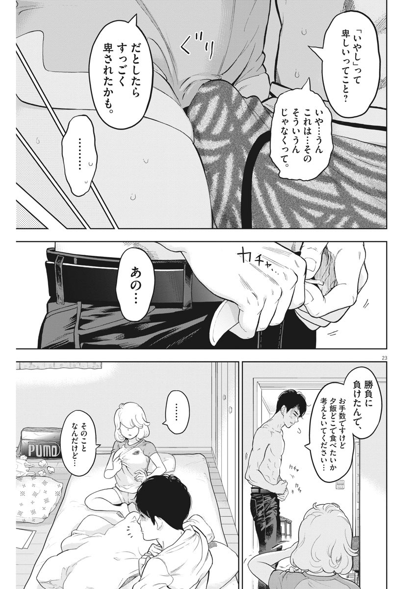 ガイシューイッショク！ 第37話 - Page 23