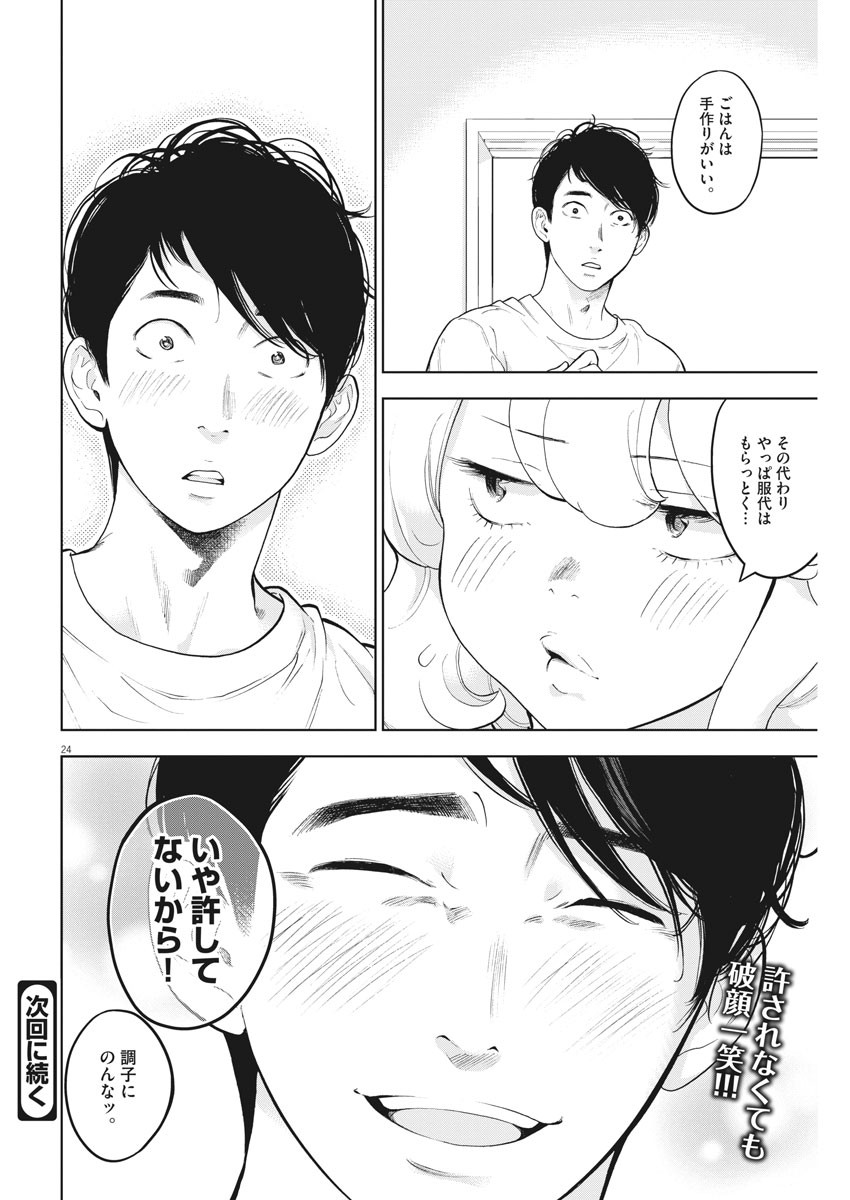 ガイシューイッショク！ 第37話 - Page 24