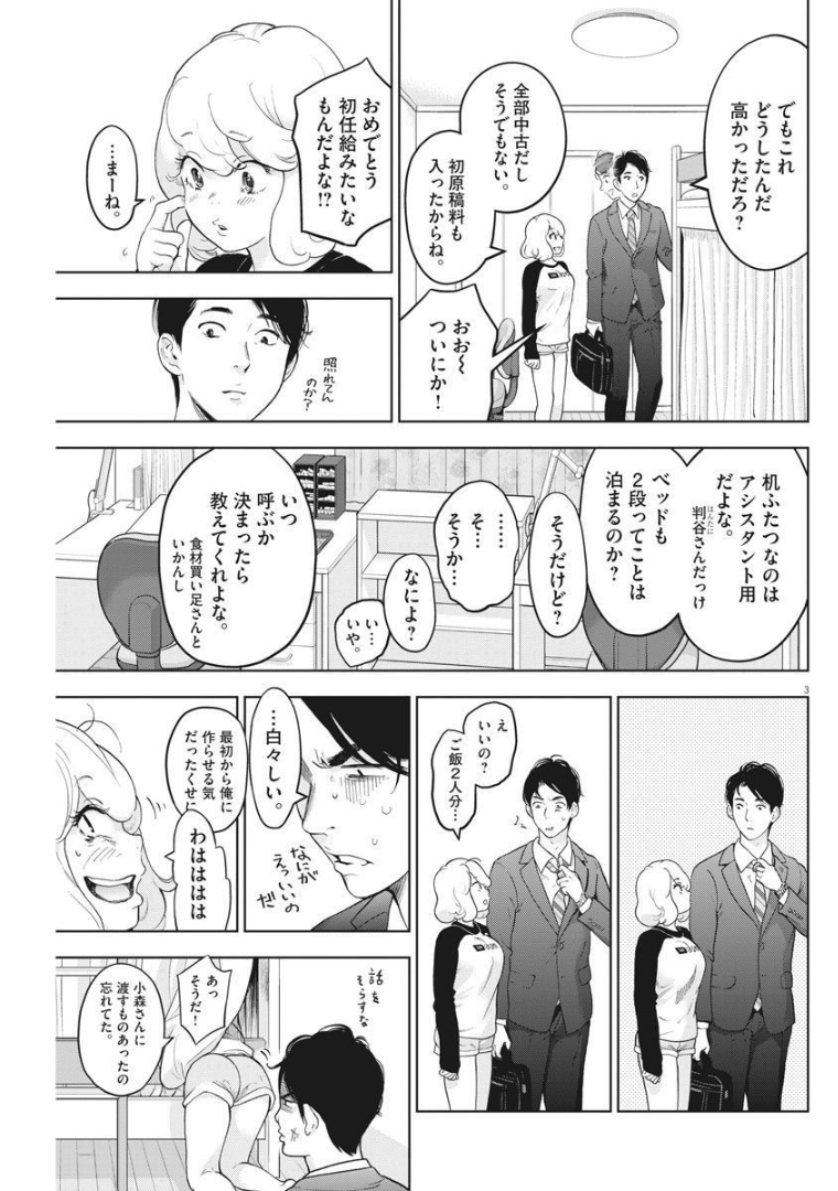 ガイシューイッショク！ 第38話 - Page 3