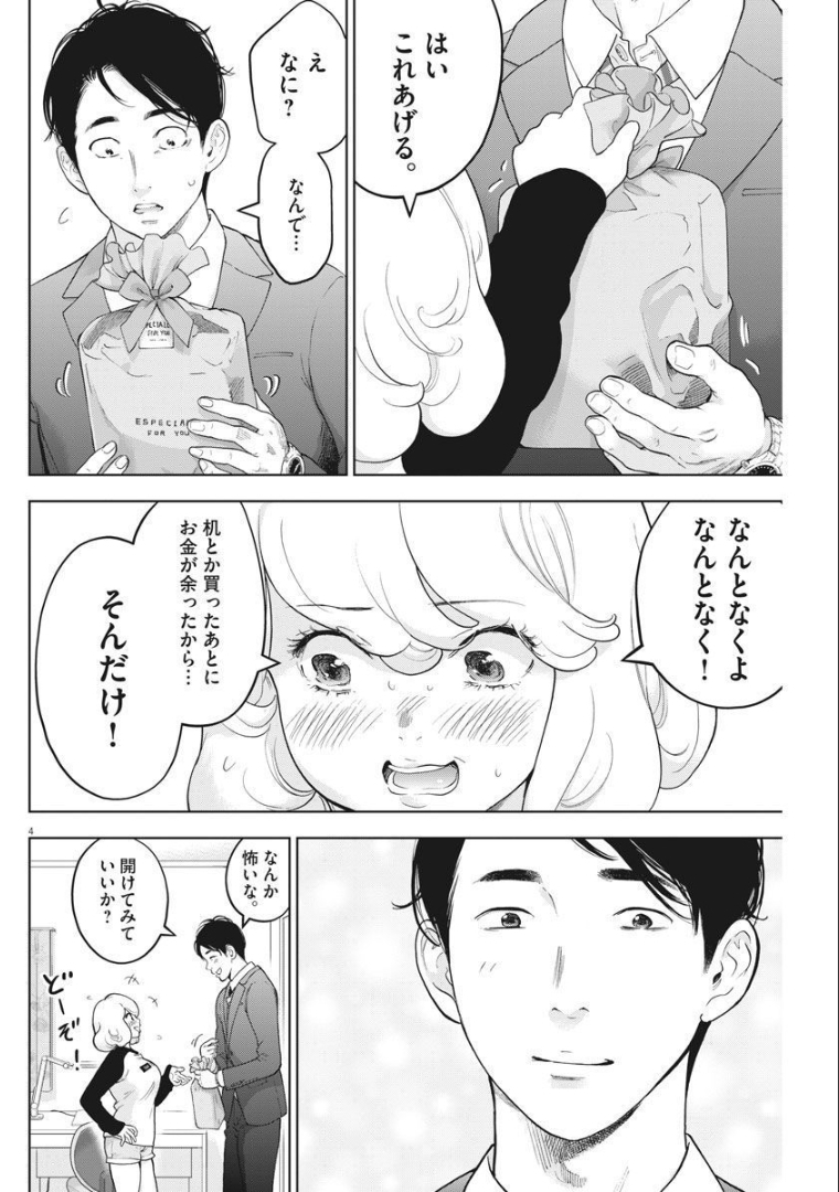 ガイシューイッショク！ 第38話 - Page 4