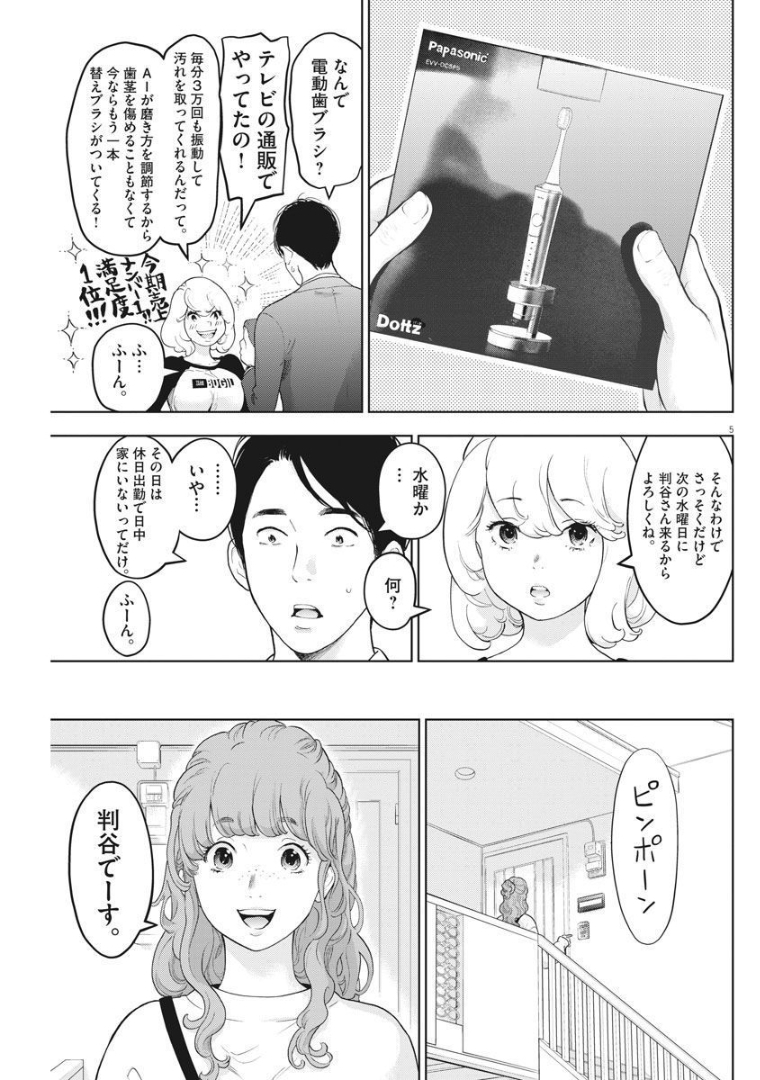 ガイシューイッショク！ 第38話 - Page 5