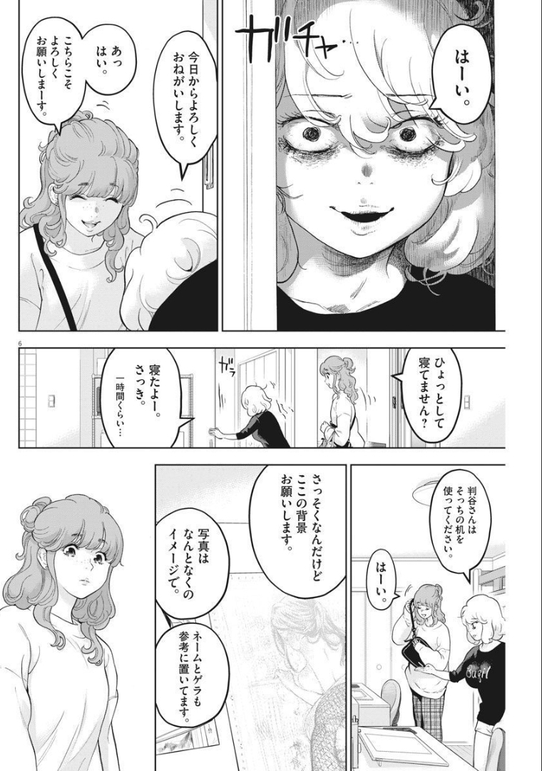 ガイシューイッショク！ 第38話 - Page 6