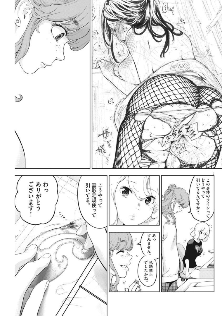 ガイシューイッショク！ 第38話 - Page 7