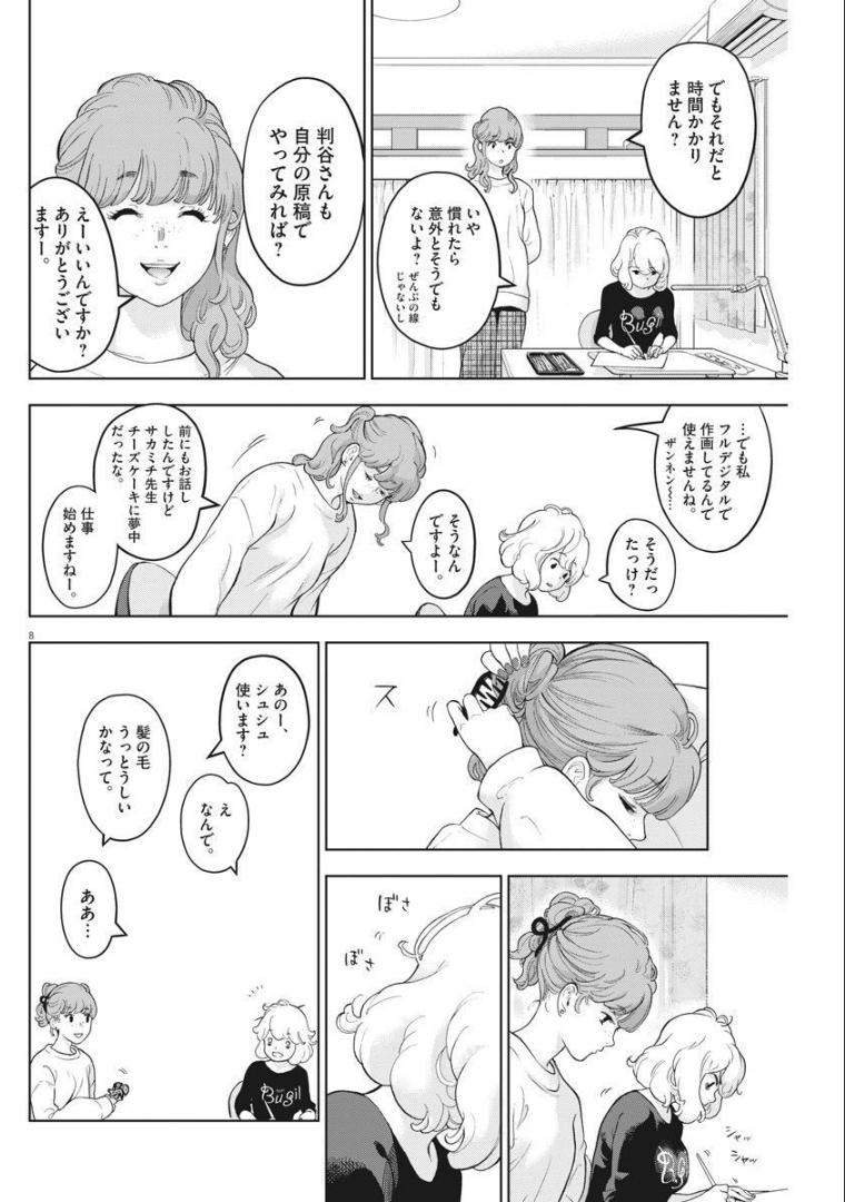 ガイシューイッショク！ 第38話 - Page 8